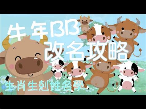 屬牛名字有水|屬牛人：什麼名字宜用，什麼名字不宜用，你用對了。